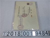 藏品(隆興商店予林氏宗廟事務所收據)的圖片