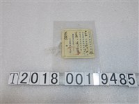 藏品(金藏興煉瓦工場予天德出貨通知單)的圖片