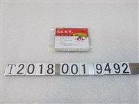 藏品(長春牌傷風感冒錠)的圖片