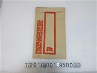 藏品(臺北市郵局第柒零零貳號信箱緘信封袋)的圖片