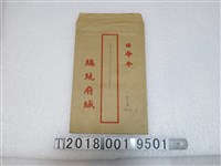 藏品(臺灣鐵路管理局主計處副處長謝明智收總統府任命令文件袋)的圖片