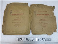 藏品(臺灣省菸區土壤肥力測定報告書紙袋)的圖片