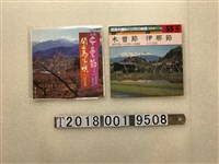 藏品(日本長野縣民謠唱片光碟)的圖片