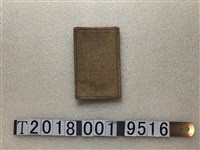 藏品(林金塗青年手冊)的圖片