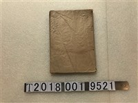 藏品(杉野芳子編《基礎縫紉教學手冊》)的圖片