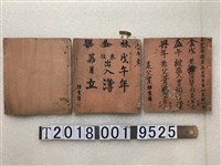 藏品(大正七年金益興相關簿記與林益興來往出入簿)的圖片