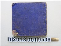 藏品(廣東長樂黃氏族譜與雜記)的圖片