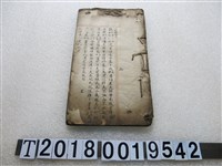 藏品(祭父母祝文等各式祝文)的圖片
