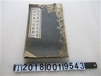 藏品(温陵李聰前先生暨吳太恭人哀輓錄)的圖片