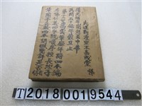 藏品(武進新瀆里王嘉成堂第十二世嵩雲筆錄年譜)的圖片
