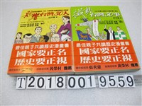 藏品(白文進著《影響臺灣50人》與《撼動臺灣50事》)的圖片
