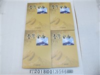 藏品(國史館臺灣文獻館出版《臺灣全志》卷二土地志（1）)的圖片