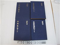 藏品(臨時臺灣舊慣調查會編《臺灣私法》與附錄參考書)的圖片
