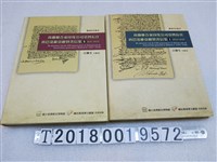 藏品(江樹生主譯《荷蘭聯合東印度公司臺灣長官致巴達維亞總督書信集》)的圖片