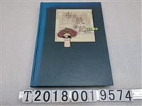 藏品(呂理政著《布袋戲筆記》)的圖片