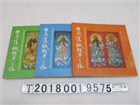 藏品(王浩一編著《臺南舊城魅力之旅》上中下輯)的圖片