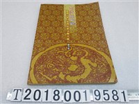 藏品(國立臺灣工藝研究所編《臺灣龍文物：龍翔千禧：臺灣民俗文物大展論文集》)的圖片
