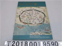 藏品(馮明珠等撰《披荊斬棘：十七世紀後的臺灣》)的圖片