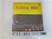 藏品(中外唱片出品《古典名曲大全》)的圖片