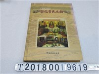 藏品(彰化縣文化局發行《彰化常民文物》)的圖片