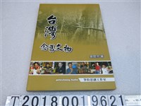 藏品(吳昆宗著《臺灣念舊文物》)的圖片