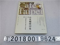 藏品(水瓶子著《臺北咖啡印象》)的圖片