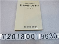 藏品(曹聚仁編《三十年代作家書信》)的圖片