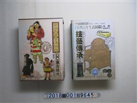 藏品(博揚文化事業有限公司出版《臺灣百年生活圖錄》系列叢書)的圖片