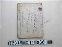 藏品(新營郡守古城邦嘉致島外疏散者共助會臺南州支部長宮尾五郎醫療費請求書)的圖片