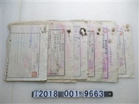 藏品(島外疏散者共助會醫療費請求書)的圖片