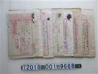 藏品(島外疎開者共助會繳旅費單及收據)的圖片