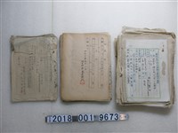 藏品(戰時造成的意外災害證明交付申請書)的圖片