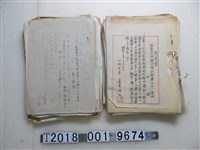 藏品(戰時災害保護法相關意見書)的圖片