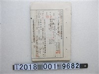 藏品(新營郡農事改良研究會旅行明細書)的圖片