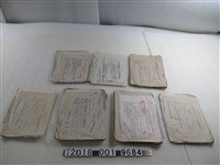 藏品(戰時災害給與金支給申請書)的圖片