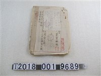 藏品(遺族給與金支給申請相關文件)的圖片