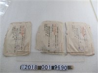藏品(臺南州東石郡布袋庄戰時災害保護法相關文件)的圖片