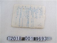 藏品(某倉庫甘蔗與糖商品在庫狀況資料)的圖片