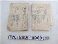 藏品(臺灣省專賣局嘉義分局總務課物品股原料目錄)的圖片