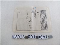 藏品(潘雲生蜜白糖賣予臺灣省專賣局嘉義分局證明文件)的圖片