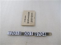 藏品(臺北縣民眾反共自衛隊總隊印《自衛總隊隊員訓練手冊》)的圖片