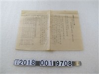 藏品(東勢郡原住民藏匿槍械相關文件)的圖片