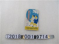 藏品(國華徵兵保險株式會社《愛育保險手冊》)的圖片