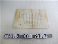 藏品(全臺鄭姓宗親會事務所改日姓說明文件)的圖片