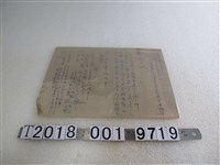 藏品(皇民奉公會推進員出席通知單)的圖片