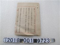 藏品(臺南州物資配給文件)的圖片