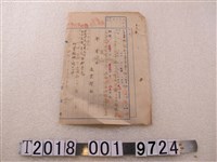 藏品(彰化郡獸肉營業組合豬肉零售價格表及臺南州產業物資配給文件)的圖片