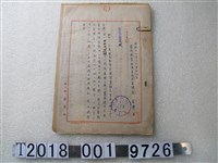 藏品(臺灣總督府漁產局水產課昭和十八年度國民動員實施計畫設定資料文件)的圖片