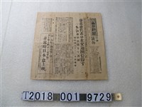 藏品(《大阪每日新聞》昭和八年七月九日號外)的圖片