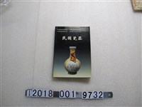 藏品(鐵源等編《民國瓷器》)的圖片